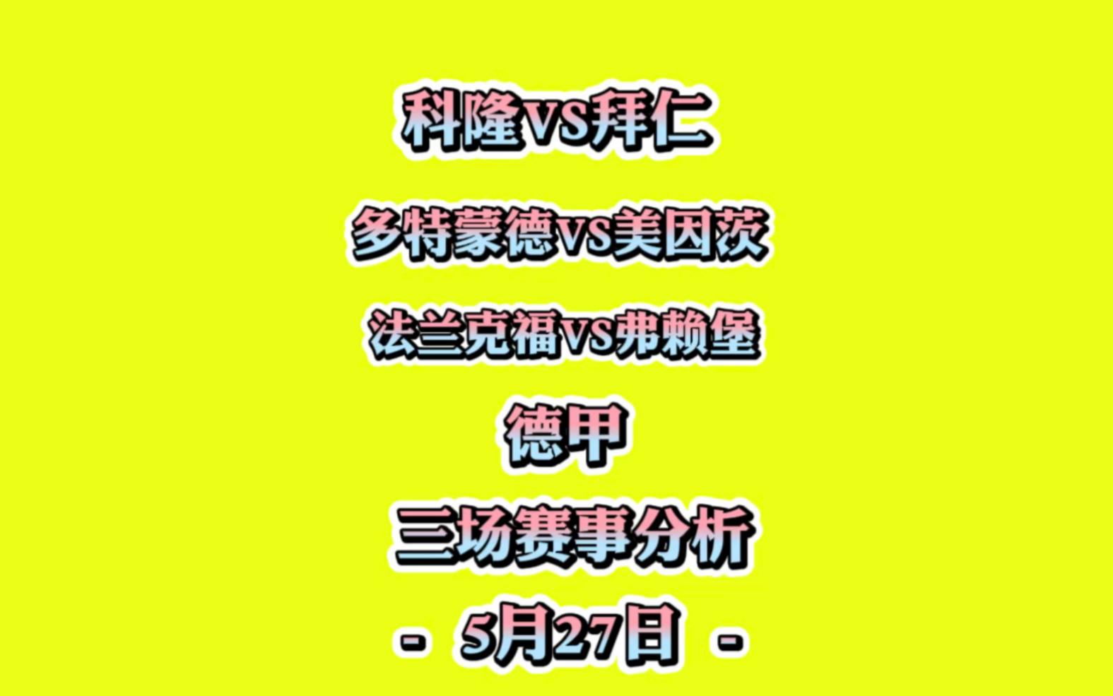 关于弗赖堡期待击败科隆，赢得宝贵分数的信息