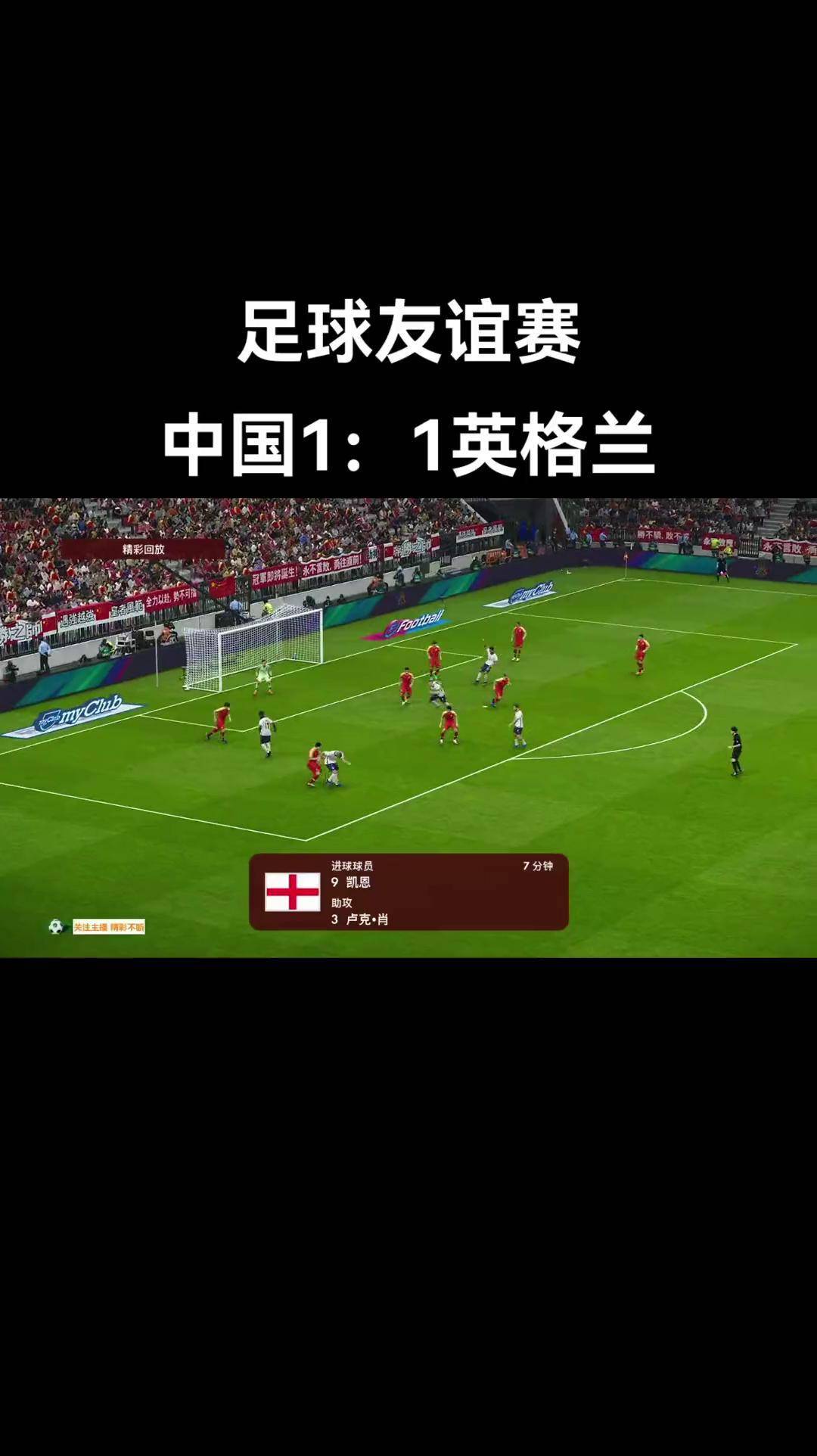 前锋连场进球，助球队大获全胜