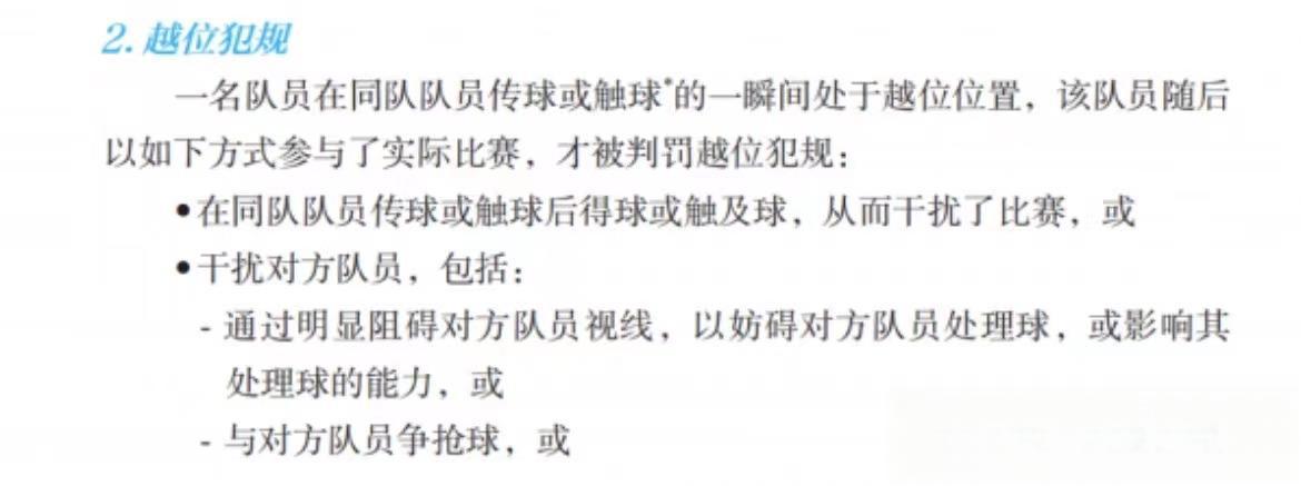裁判争议判罚，引发球迷热议