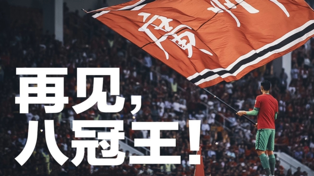 开云下载-富力主场爆冷战胜恒大，提升士气
