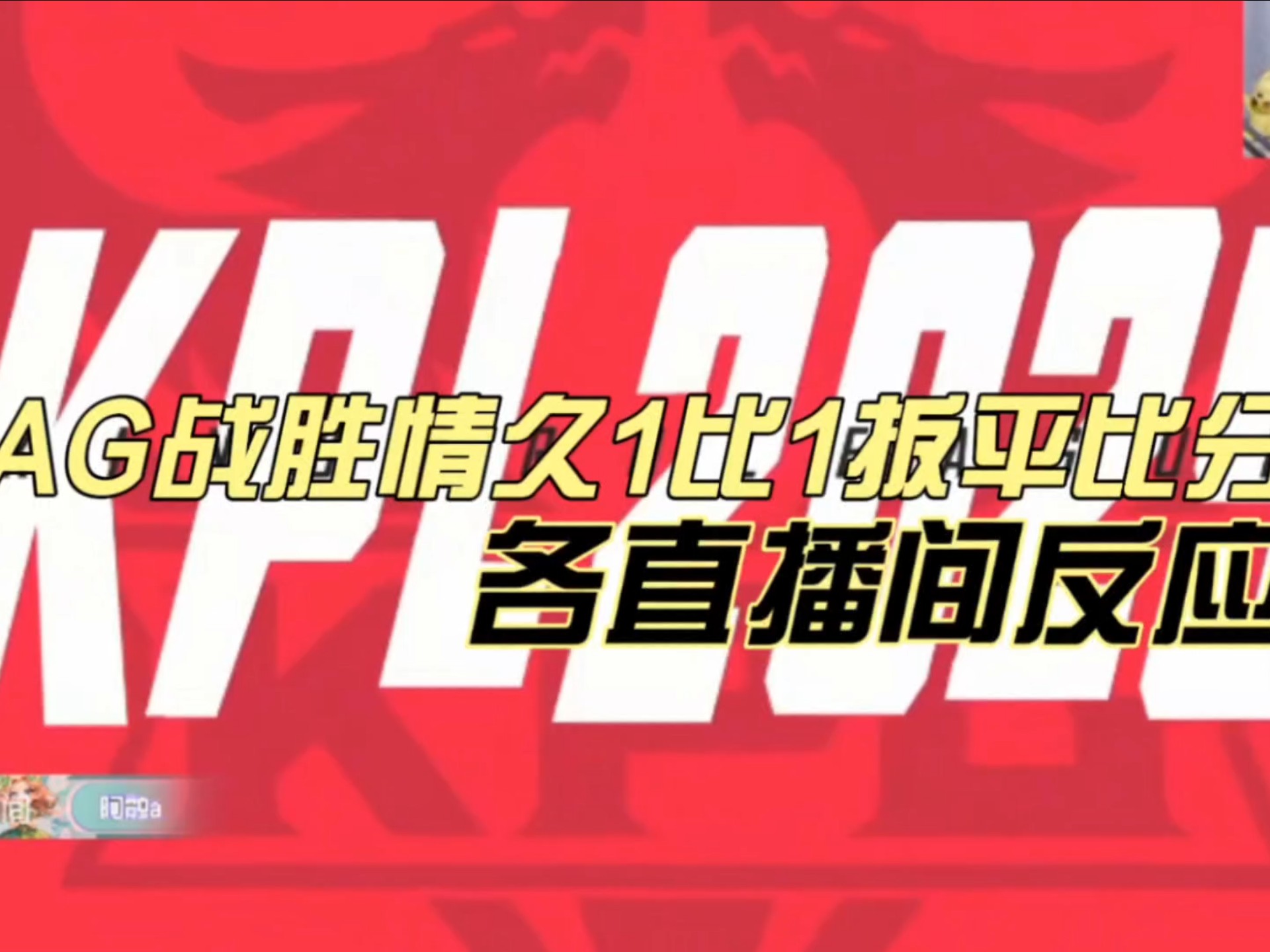 拼尽全力，前场抢断带来扳平比分的简单介绍