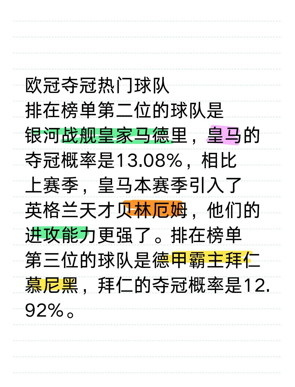 夺冠之路：欧国联比赛胜者晋级