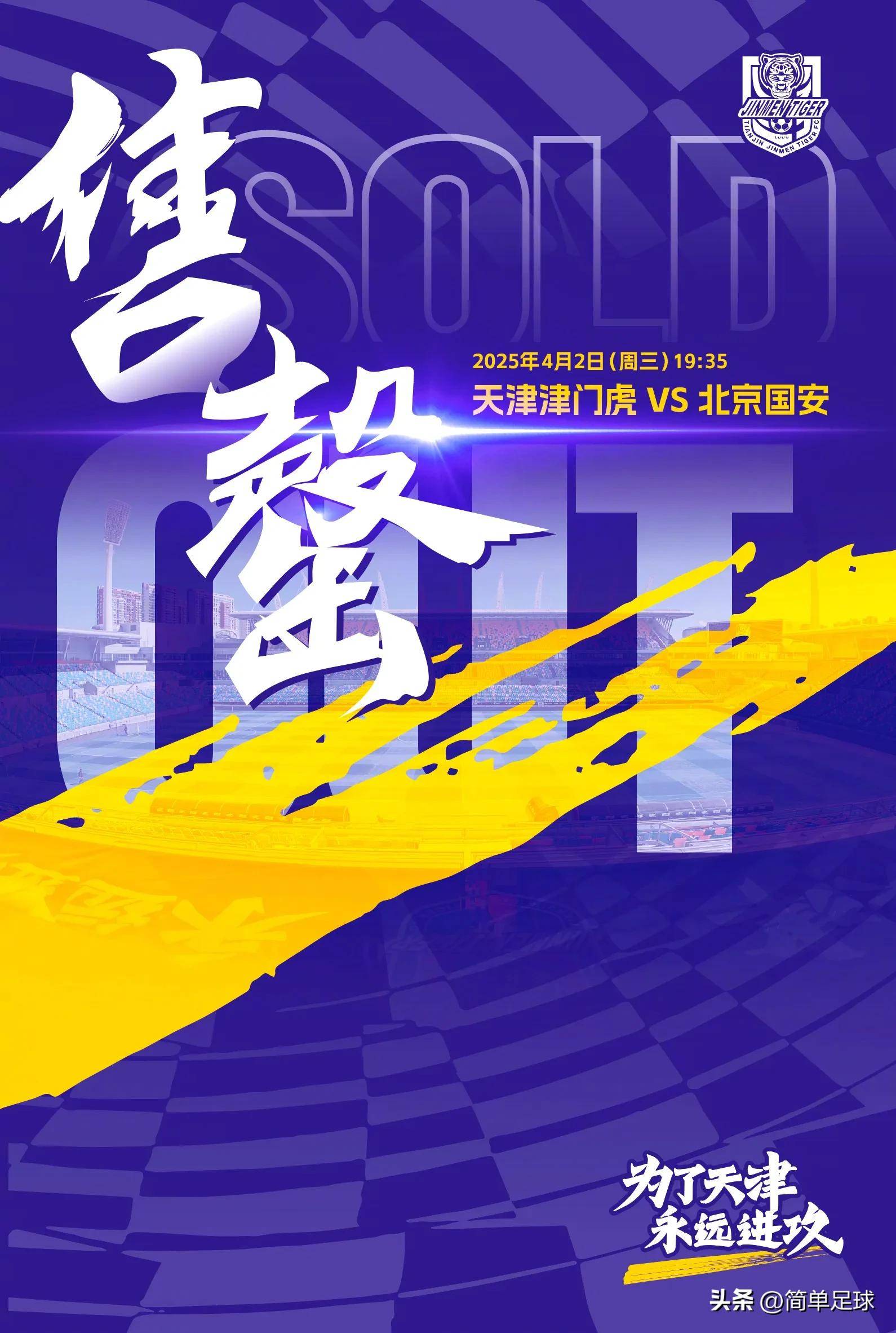 北京国安迎战江苏苏宁，胜负难料！