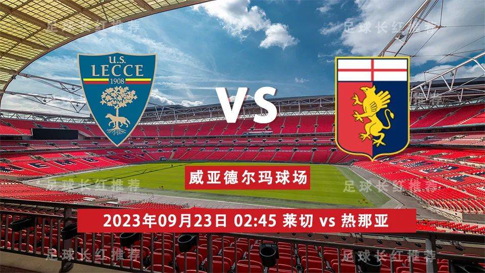 热那亚爆冷逆转战平榜首，意味着什么？