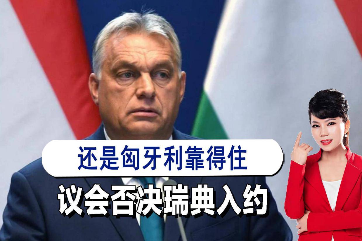 瑞典挑战匈牙利，决定晋级赛归属的简单介绍
