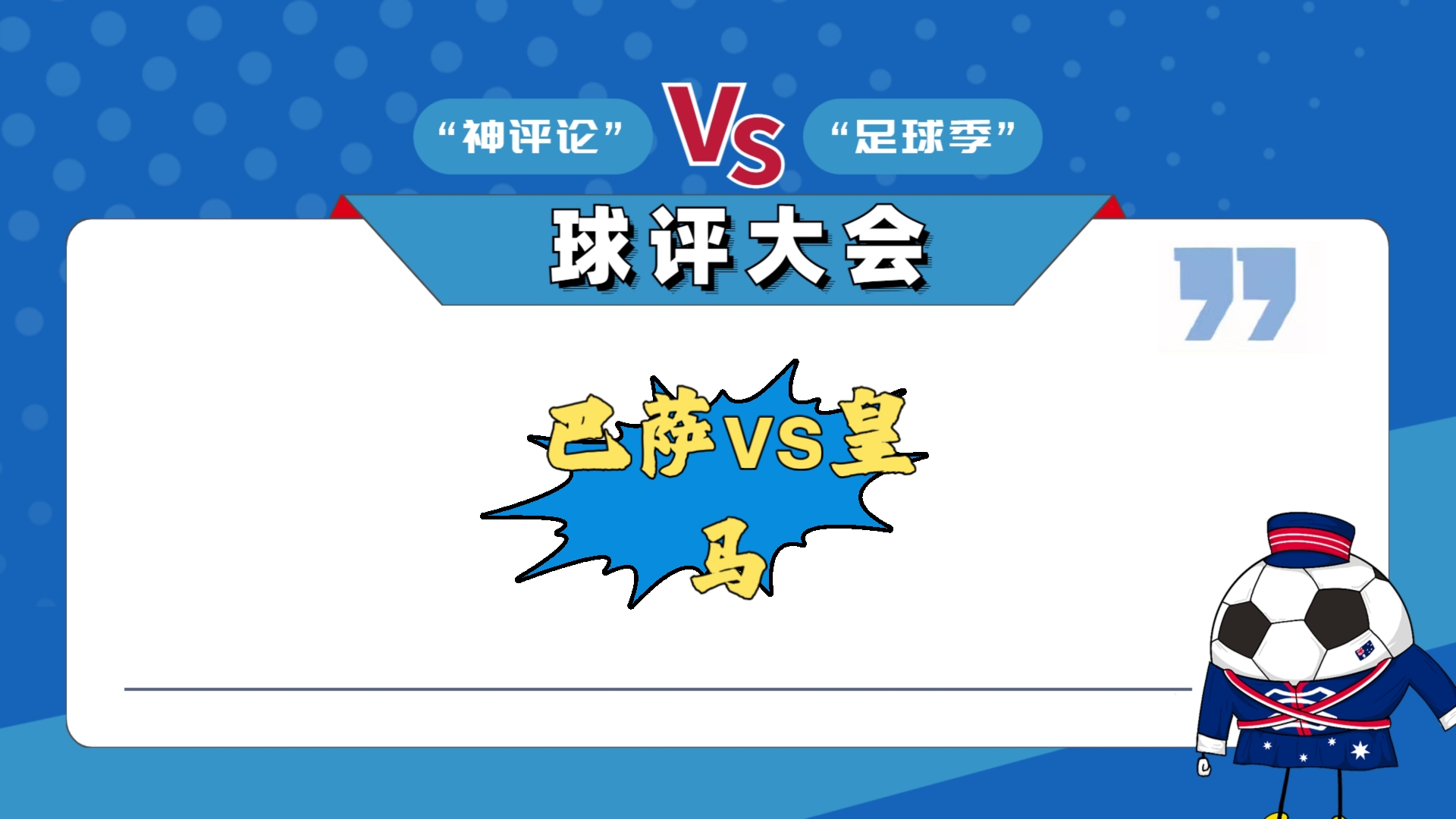 西班牙主场迎战瑞典，谁能笑到最后？